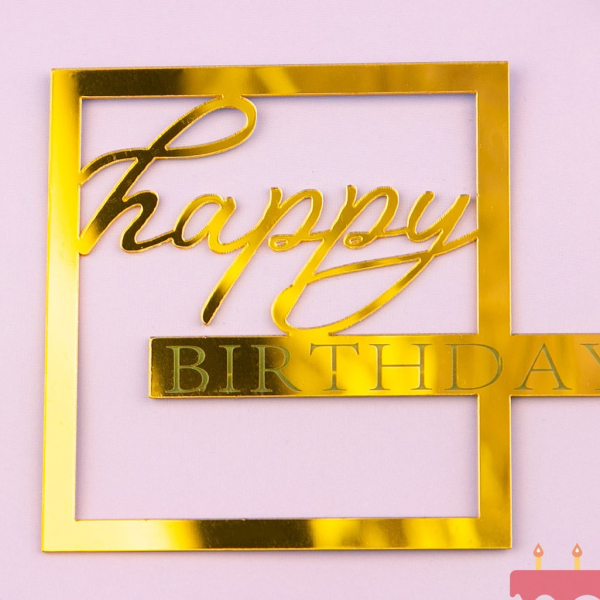 Топпер Боковой для торта Happy Birthday в Золотой рамке №2