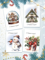 Открытка С Новым Годом! 7х10 см в ассортименте