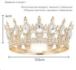Корона декоративная на тор Золото (Белые камни) 12 см — изображение 3