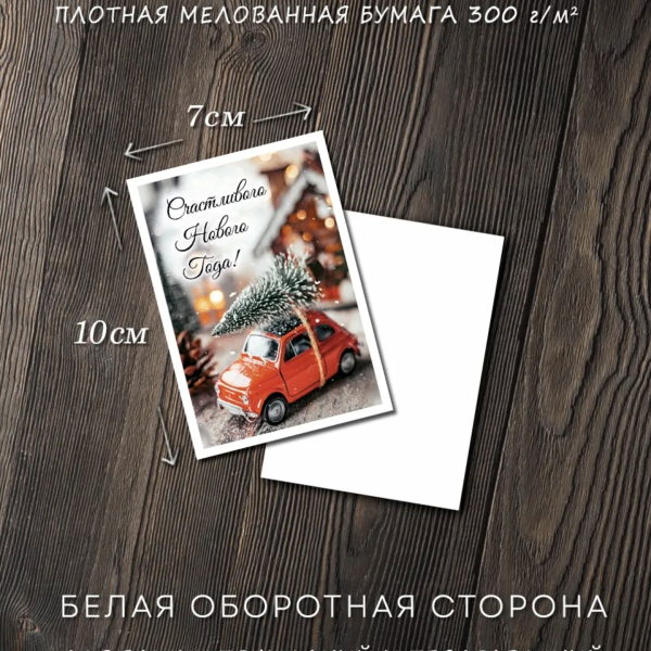 Открытка С Новым Годом! Праздник в Ассортименте 7х10 см