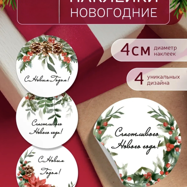 Наклейка Новогодняя Круг 12 шт