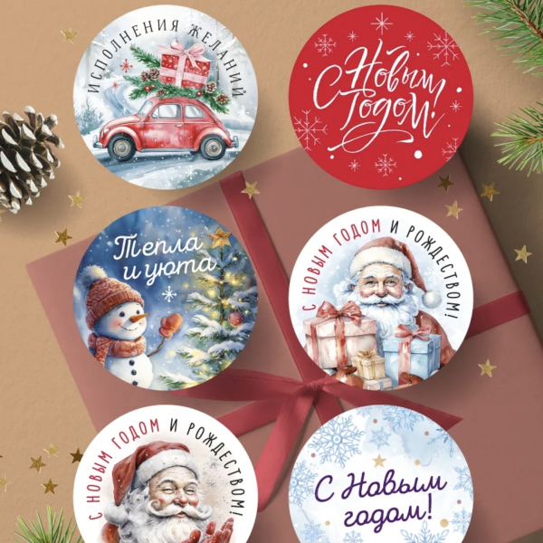 Наклейка круглая С Новым Годом 12 шт