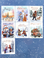 Открытка Новогодняя "Дарите счастье" 8х10 см в ассортименте