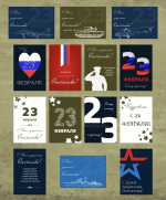 Открытка "23 февраля" 7х10 см в ассортименте