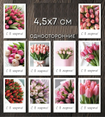 Открытка МИНИ "С 8 Марта!" 4,5х7 см в ассортименте — изображение 2