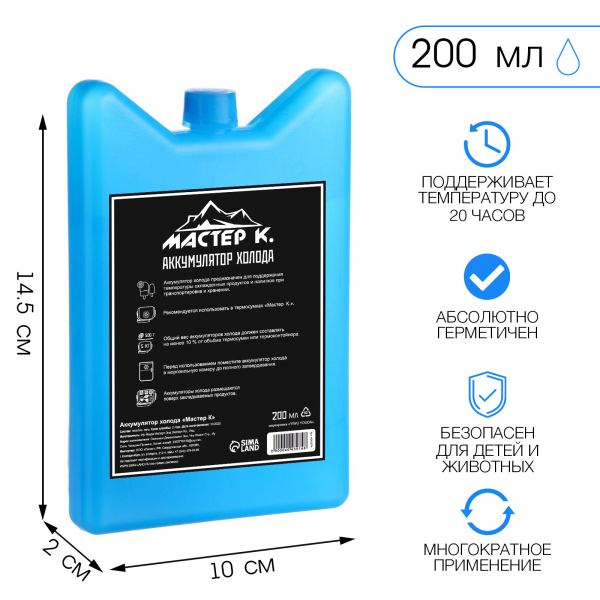 Аккумулятор холода гелевый «Мастер К», 200 мл