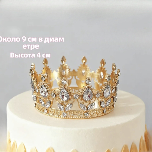 Корона декоративная на торт Мини Золото (Белый камни) 9х4 см