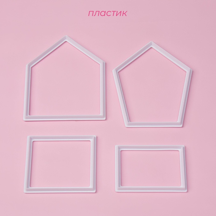 700-10 Форма вырубка "Пряничный домик", набор 4 шт — изображение 1