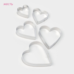Набор металлических вырубок "Сердце" 6,5-3,5 см 5 шт
