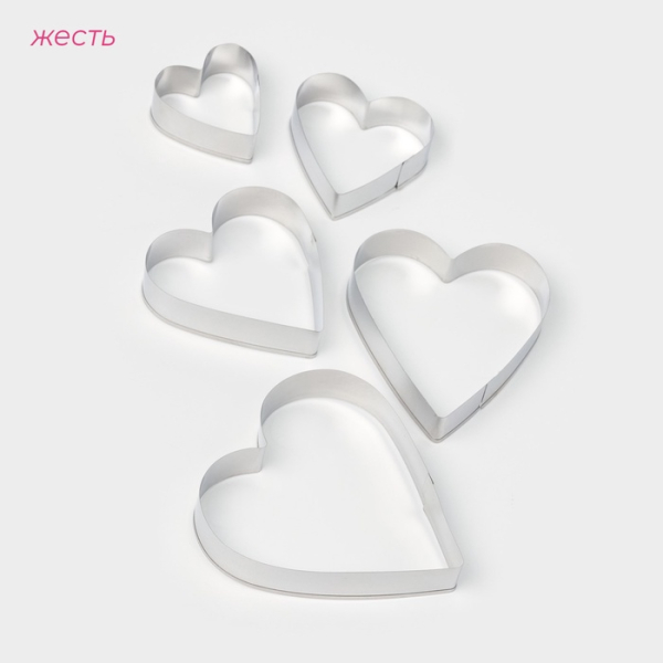 Набор металлических вырубок "Сердце" 6,5-3,5 см 5 шт