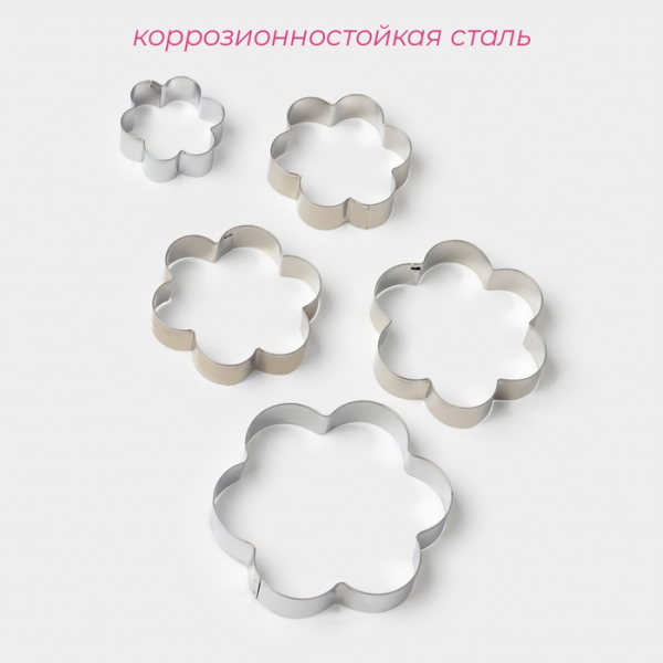 Набор металлических вырубок "Цветок" 5 шт