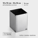 Форма для выпечки раздвижная Квадратная D10-18 см H14 см — изображение 2