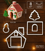 Набор пластиковых вырубок "Пряничный домик" 8 шт