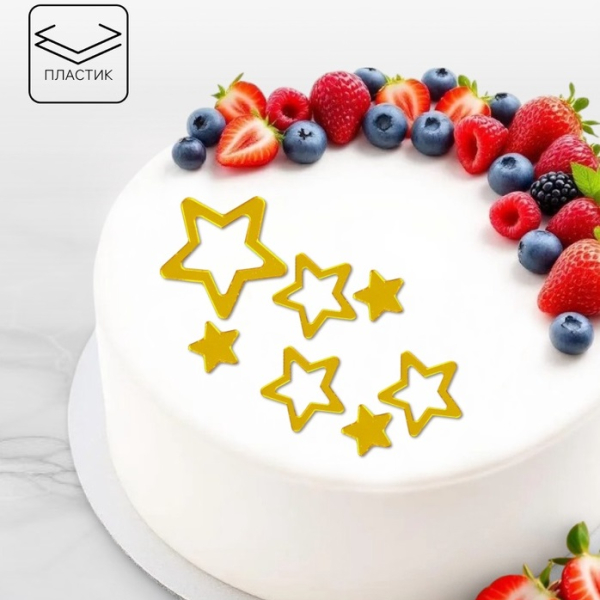 Топперы для торта Набор «Звёзды закругленные» Золото
