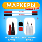 Набор маркеров пищевых для десертов 2 шт., 16.5см, чёрный+красный — изображение 2