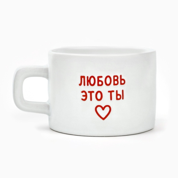 Кружка керамическая «Любовь - это ты» 320 мл