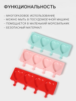 Форма силиконовая Эскимо Сердечки 4 шт — изображение 3