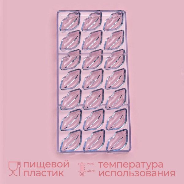 Форма пластиковая для шоколада "Губки"