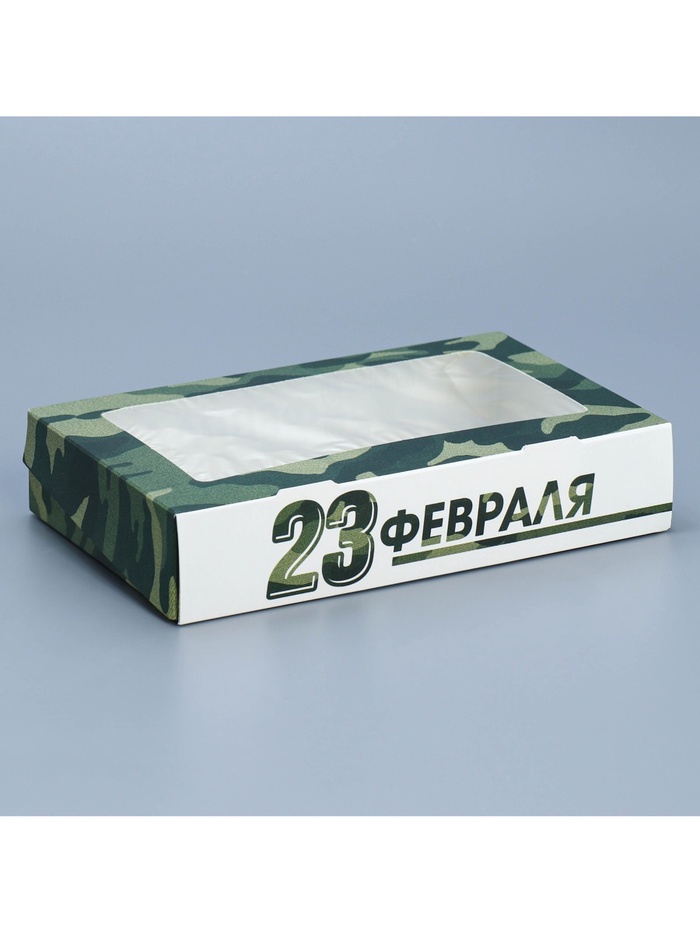 700-2026-01-18T004508.260 Коробка для сладостей с окном «23 февраля» 20×12×4 см — изображение 1