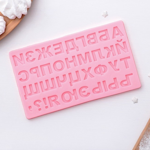Молд силиконовый Русский Алфавит #5