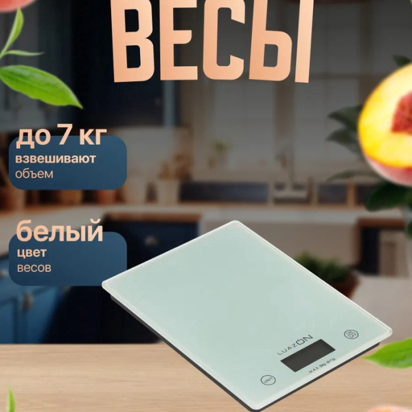 Весы кухонные Luazon LVK-702, электронные, до 7 кг, белые