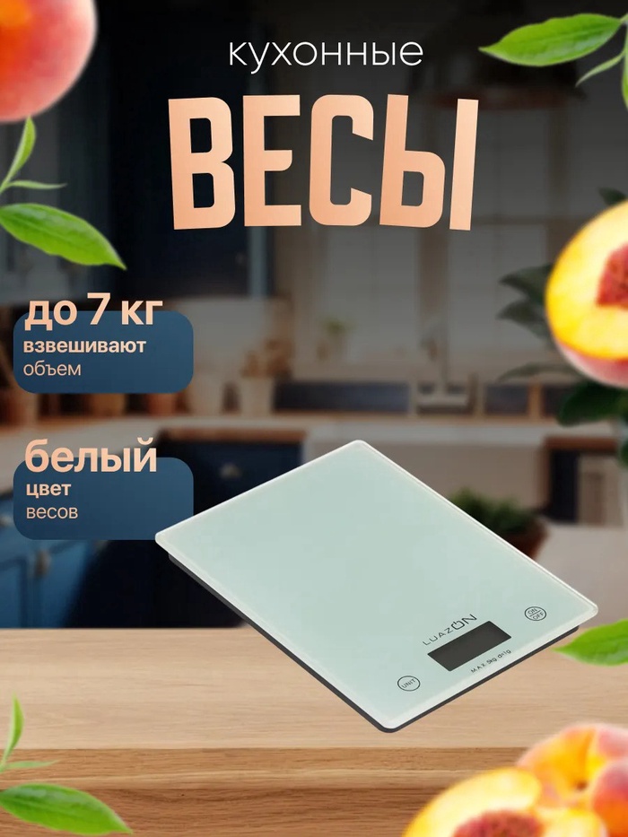 700-77 Весы кухонные Luazon LVK-702, электронные, до 7 кг, белые — изображение 1