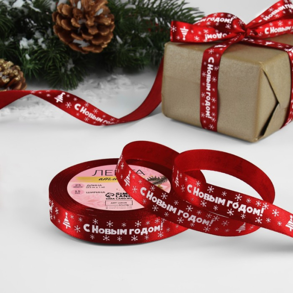 Лента атласная «С Новым годом» Бордовая 15 мм, 23±1 м