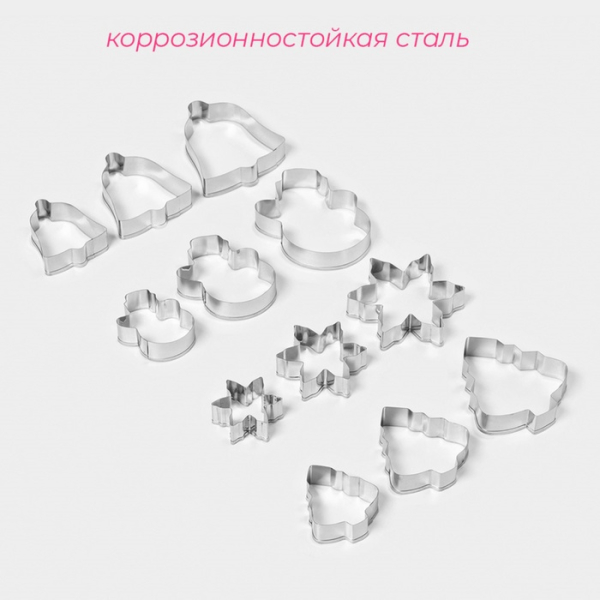 Набор металлических вырубок "Рождество" 12 шт