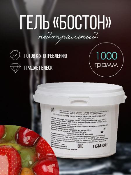 7080102747 Гель нейтральный Бостон 100 г — изображение 1