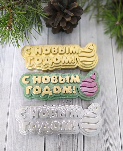 Фигура из глазури Надпись "С Новым Годом!" ассортимент 1 шт