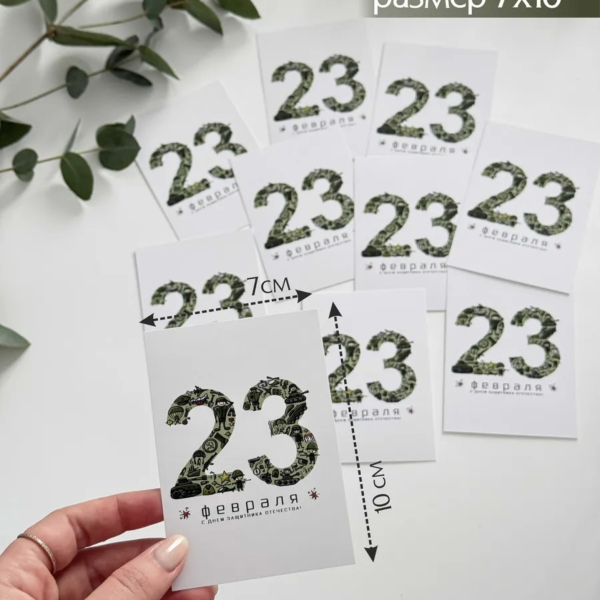 Открытка "23 февраля С Днем Защитника Отечества!" 7х10 см