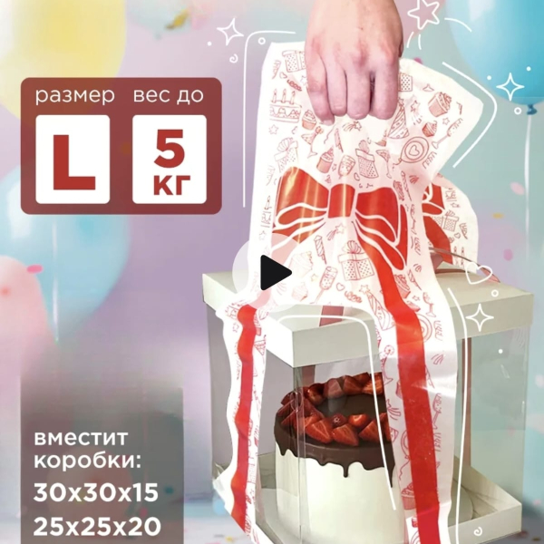 Пакет Майка для торта до 25х25х20 см