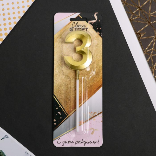 Свеча декоративная Золотая Цифра "3"