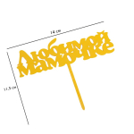 Топпер для торта на ножке "Любимой мамочке" Золото — изображение 2