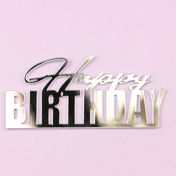 Топпер боковой для торта Happy Birthday 10 серебро