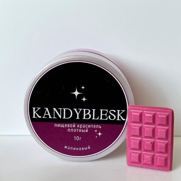Блеск-краситель пищевой KANDYBLESK Малиновый
