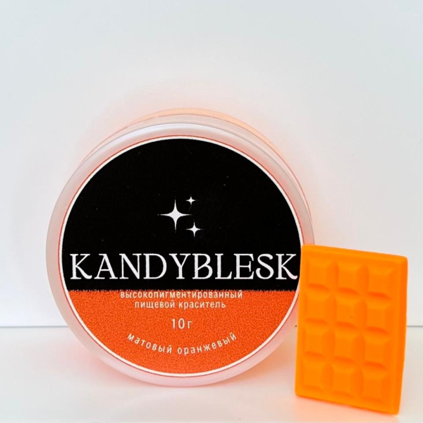 Краситель пищевой KANDYBLESK Матовый оранжевый