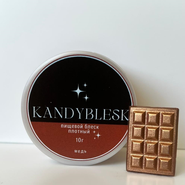 Блеск пищевой плотный KANDYBLESK медь 10 гр