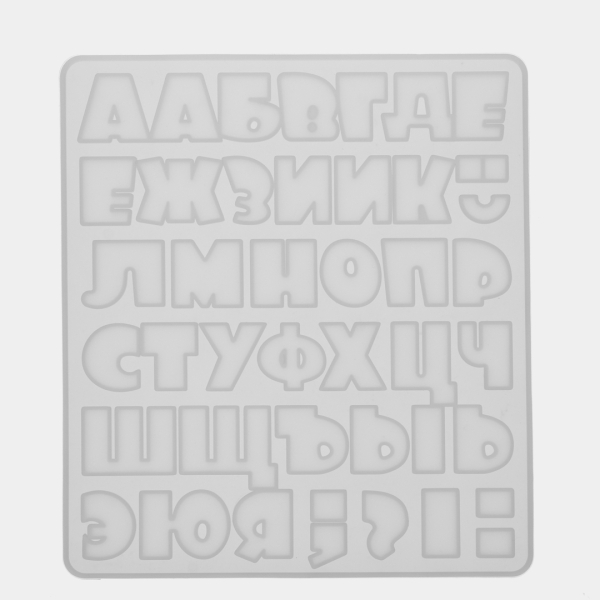 Молд силиконовый «Алфавит №3» 3 см