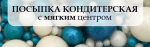 Посыпка кондитерская мягкая(бирюза, белый,черный) 50 г — изображение 2