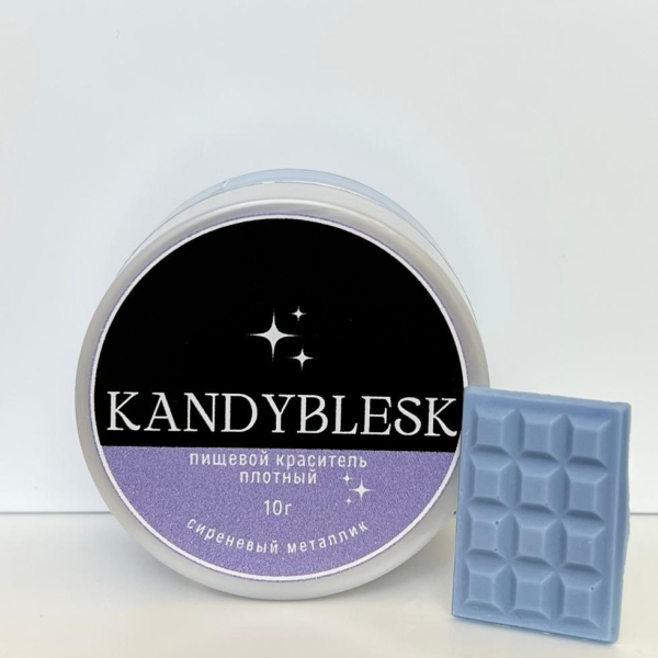 Блеск-краситель пищевой KANDYBLESK Сиреневый металлик
