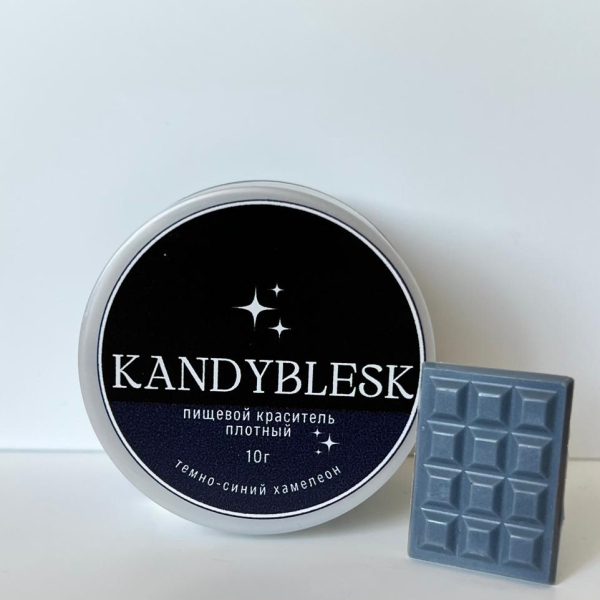 Пищевой краситель плотный KANDYBLESK темно синий хамелеон 10 гр