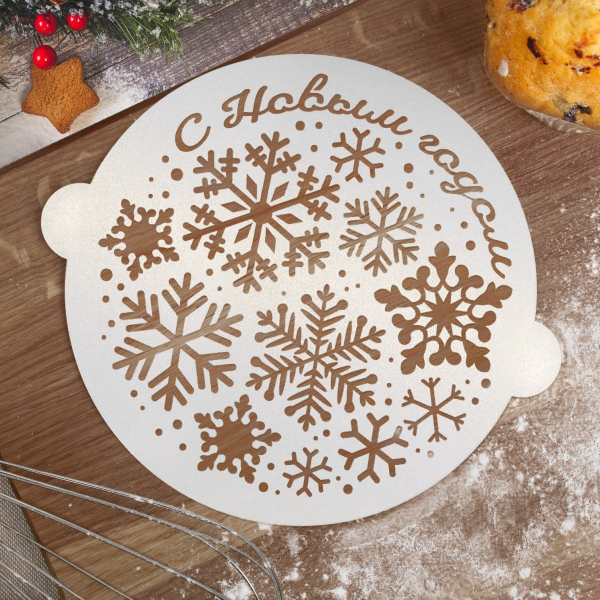 Трафарет кулинарный «С Новым годом» Снежинки