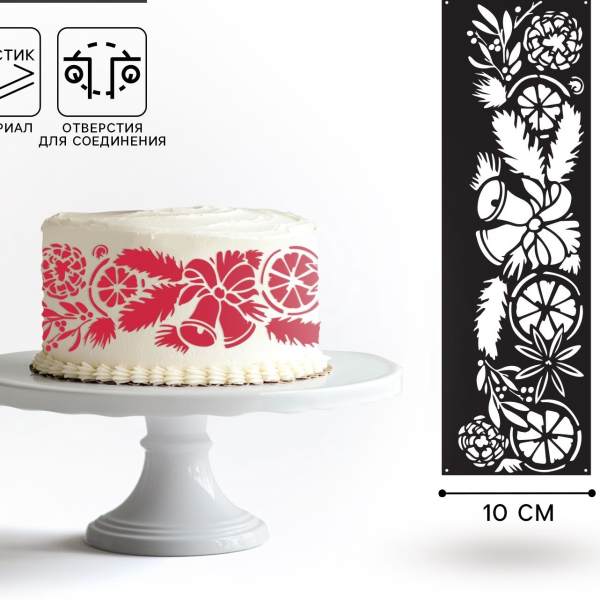 Трафарет для торта Рождество 32×10 см