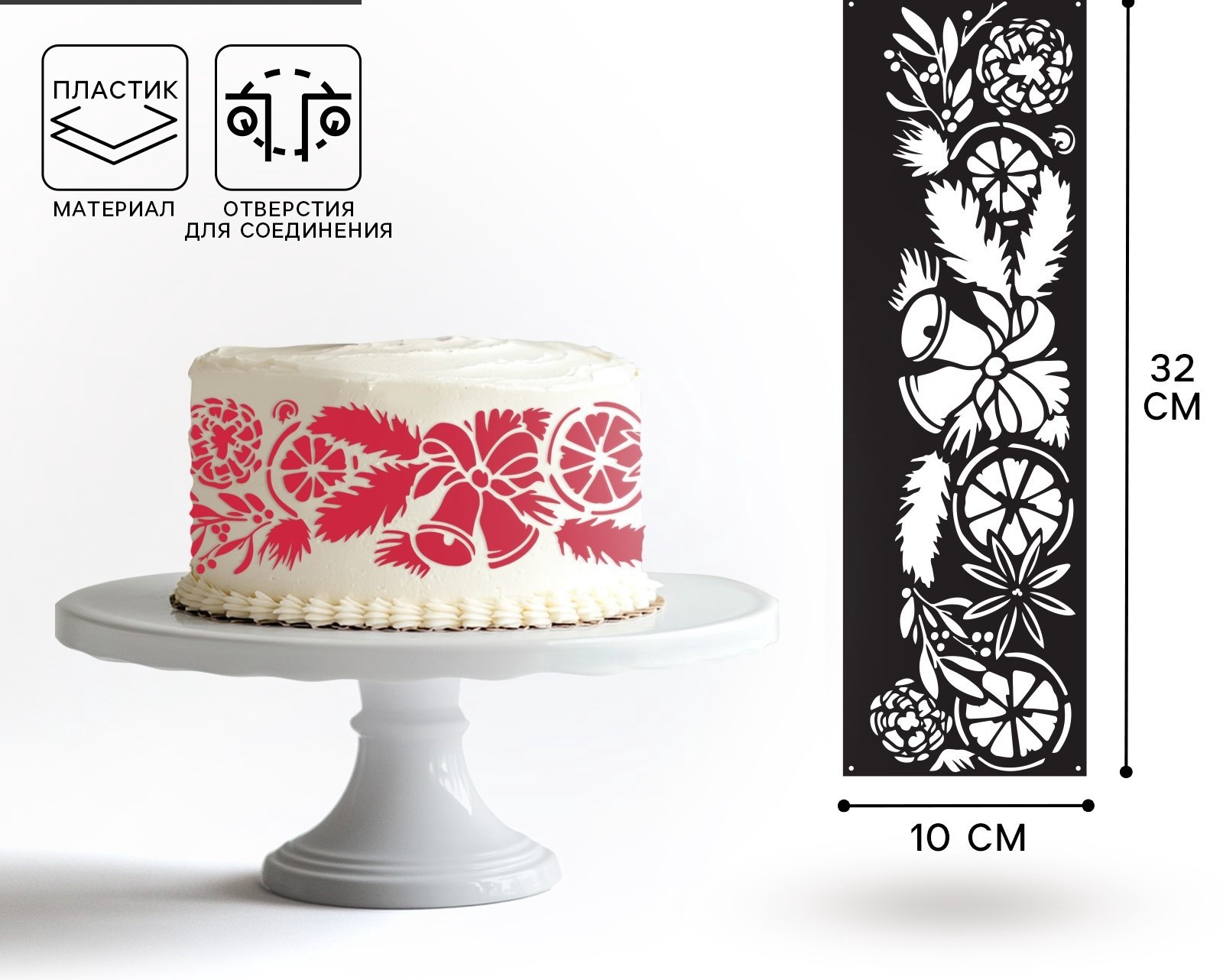 траф-рожд Трафарет для торта Рождество 32×10 см — изображение 1