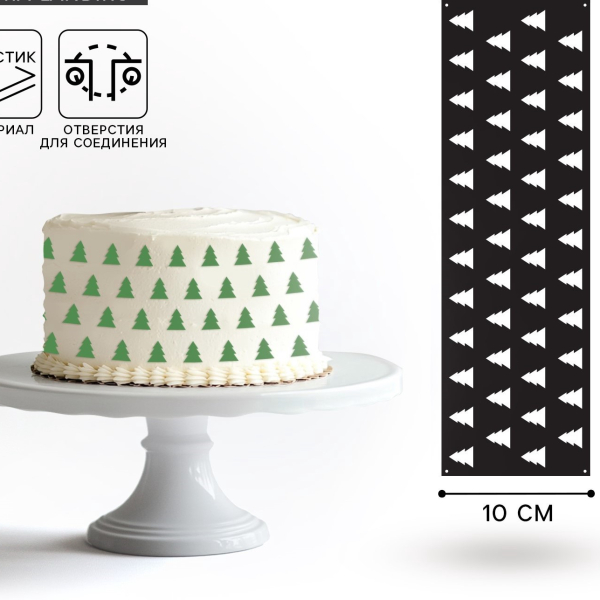 Трафарет для торта Елочки 32×10 см