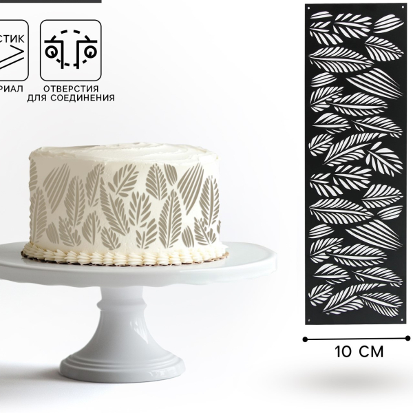 Трафарет для торта Листья 32×10 см