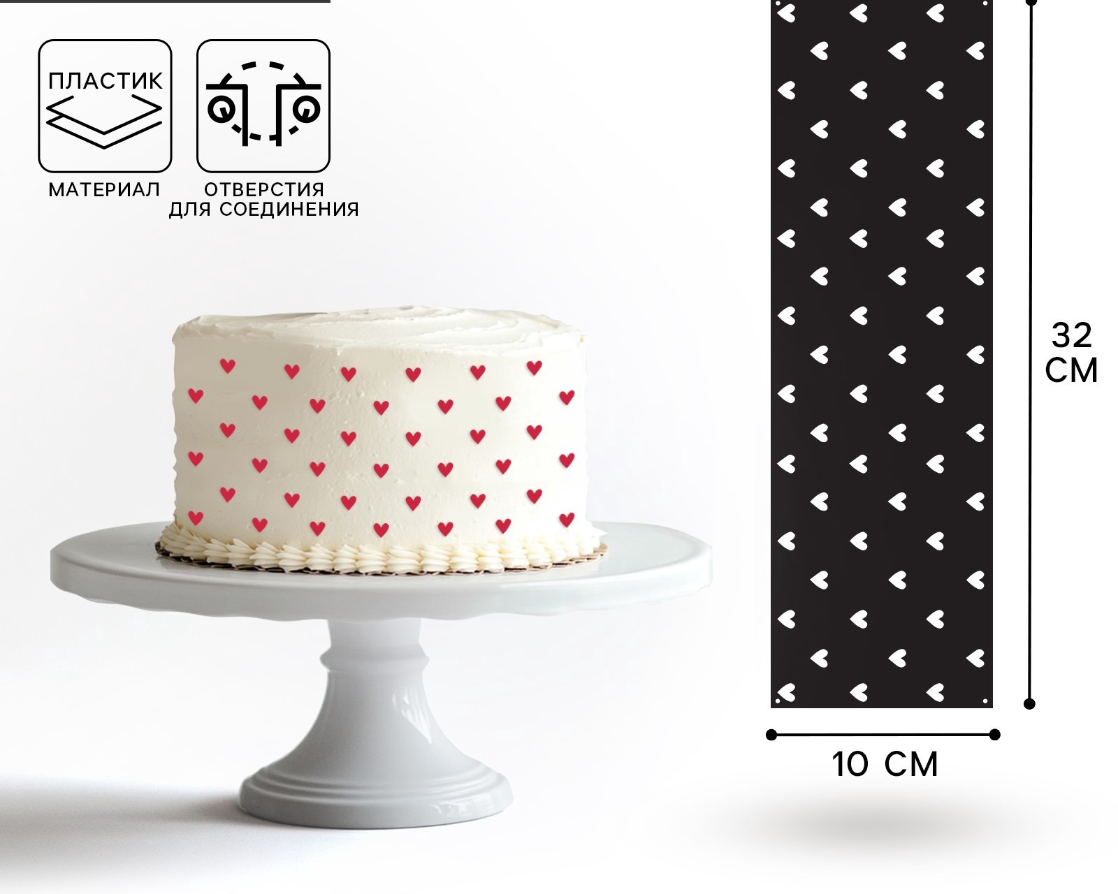 трафарет-серд Трафарет для торта Сердечки 32×10 см — изображение 1