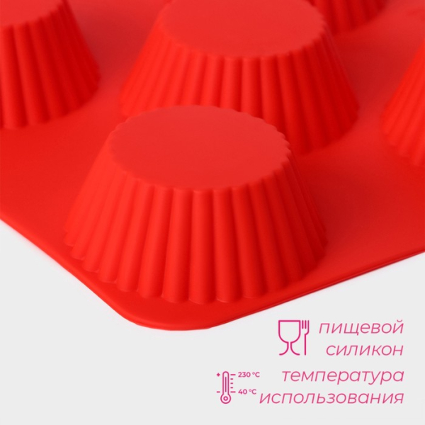 Форма силиконовая для выпечки Кексик 12 шт