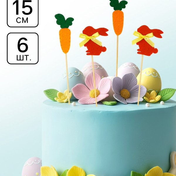 Топпер на пасху «Заяц», с цветочком и морковкой, набор 6 шт.